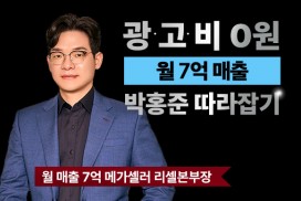 무자본/무재고/광고비 0원 월300만원 목표 오프라인강의 및 온라인복습 강의제공 1:1 밀착케어 시스템 브랜드위탁 비법