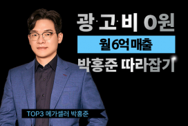 무자본/무재고/광고비 0원 월300만원 수익보장 오프라인강의 및 온라인복습 강의제공 1:1 밀착케어 시스템 브랜드위탁 비법